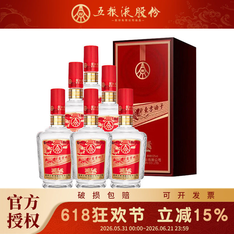 五粮液股份东方娇子2号52度浓香型白酒500ml*6瓶整箱商务送礼自饮