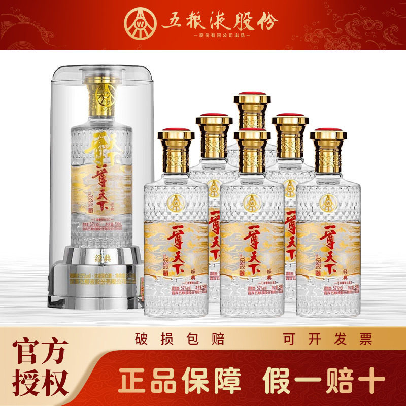 五粮液一尊天下白酒送礼白酒52度
