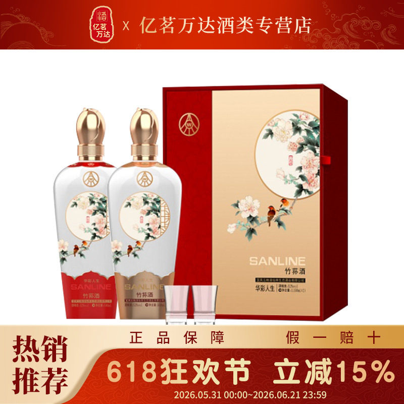宜宾五粮液生态酿酒公司出品华彩人生态竹荪酒52度酒 过节送礼盒