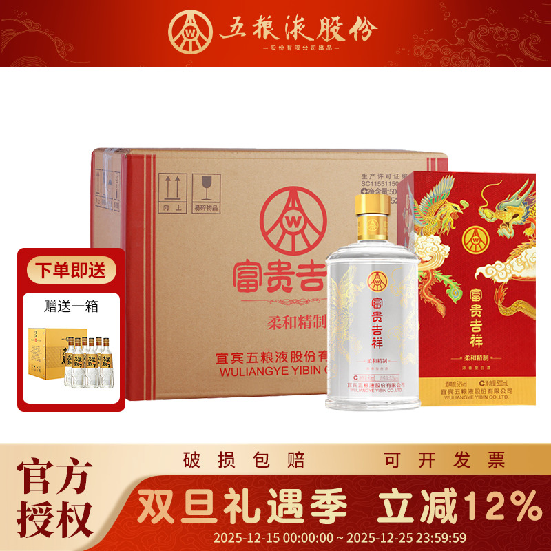 五粮液富贵吉祥柔和精制白酒52度浓香型500ml结婚用喜酒