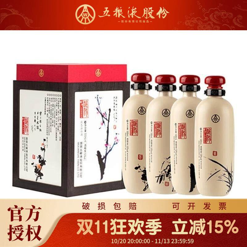 五粮液股份酿神梅兰竹菊浓香型白酒50度500ml*4瓶礼盒收藏送礼酒