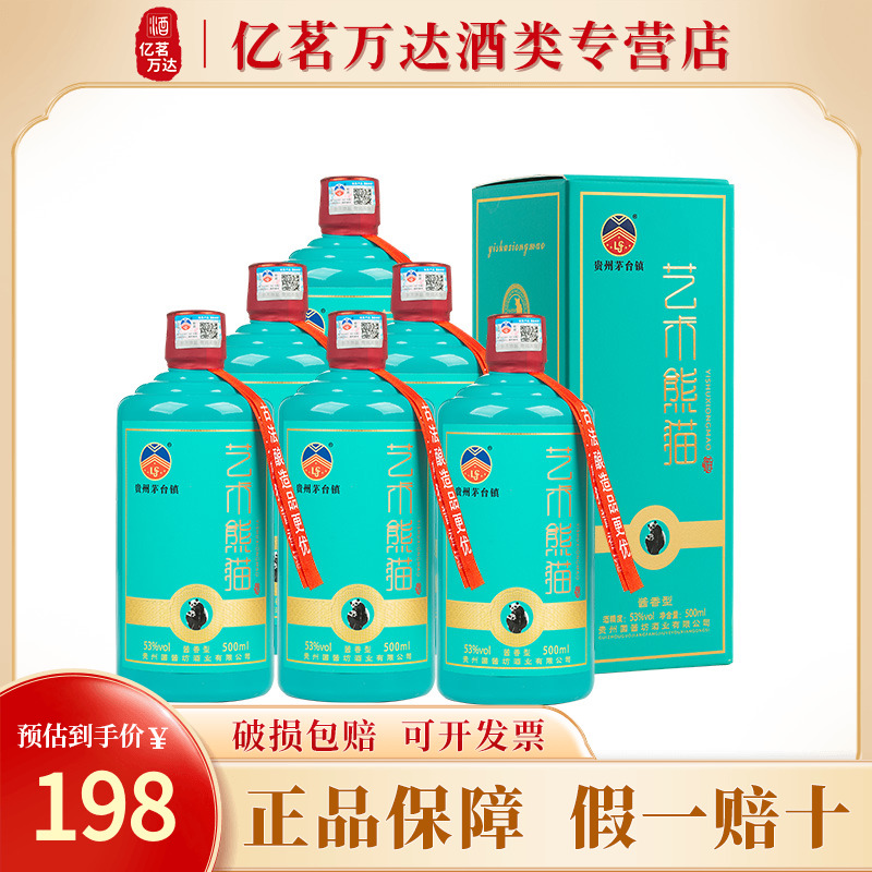 茅台古镇艺术熊猫酒53度贵州酱香型白酒整箱500ml*6瓶高度粮食酒 酒类 白酒/调香白酒 原图主图