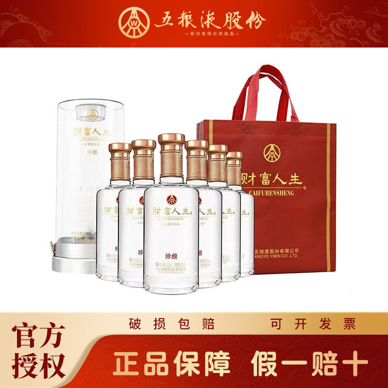 五粮液财富人生礼盒装白酒 浓香型52度商务送礼宴请珍酿500ml整箱
