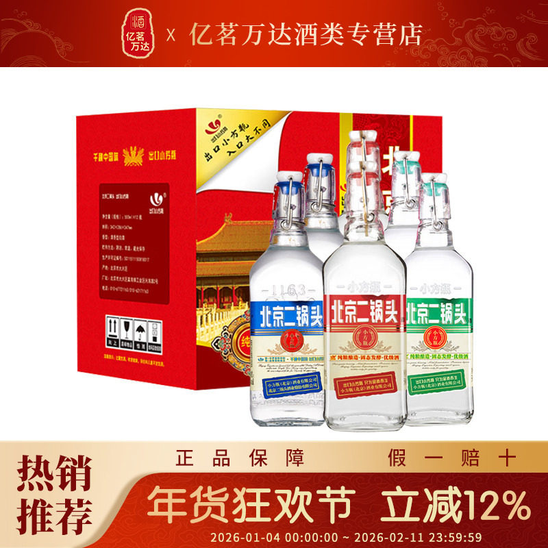 永丰北京二锅头出口小方瓶500ml清香型粮食酿造白酒42度 红绿蓝标