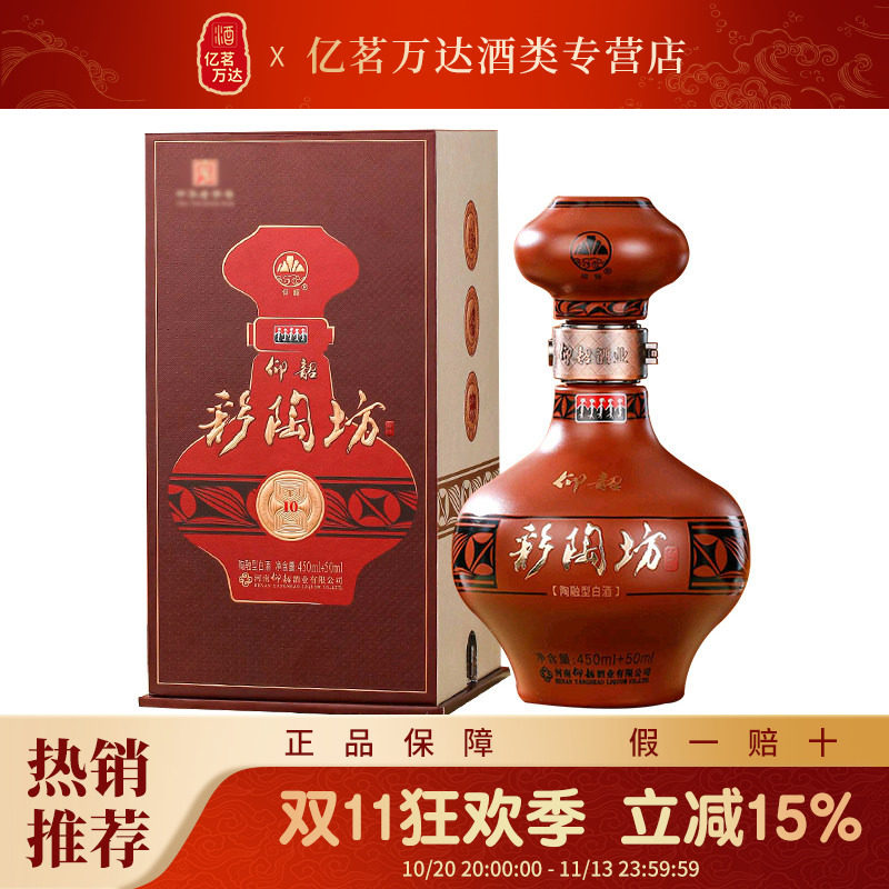 河南仰韶彩陶坊T10 陶融香70度50ml+46度450ml高度数白酒长辈送礼