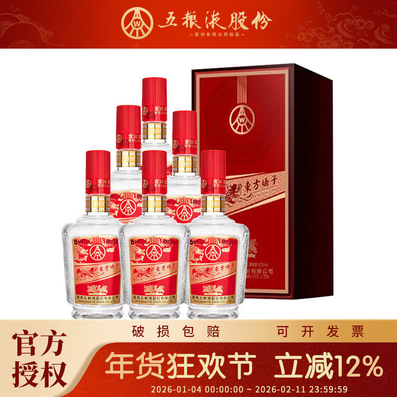 五粮液总厂东方娇子2号52度浓香型白酒500ml*6瓶整箱商务送礼自饮