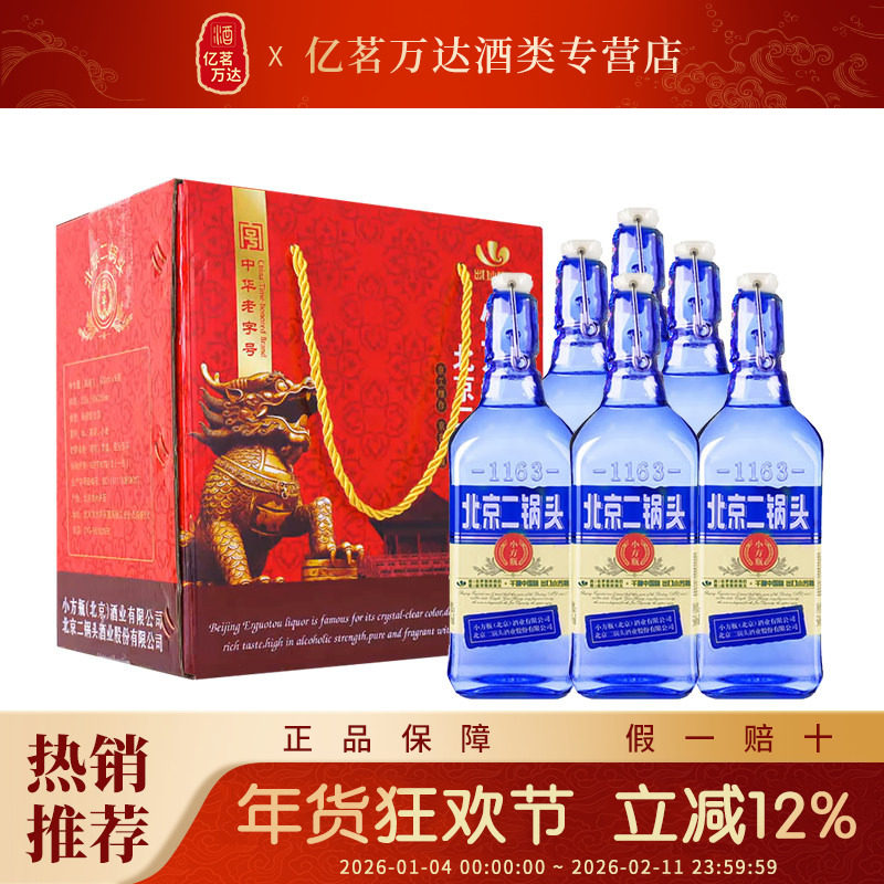 北京二锅头出口小方瓶500ml 清香型粮食酿造白酒42度 小蓝瓶6瓶