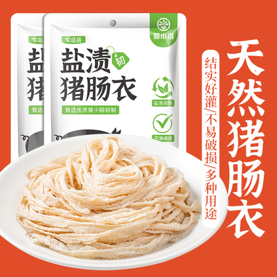 天然猪肠衣灌香肠家用自制腊肠灌肠食品级儿童肠衣肉肠香肠调料