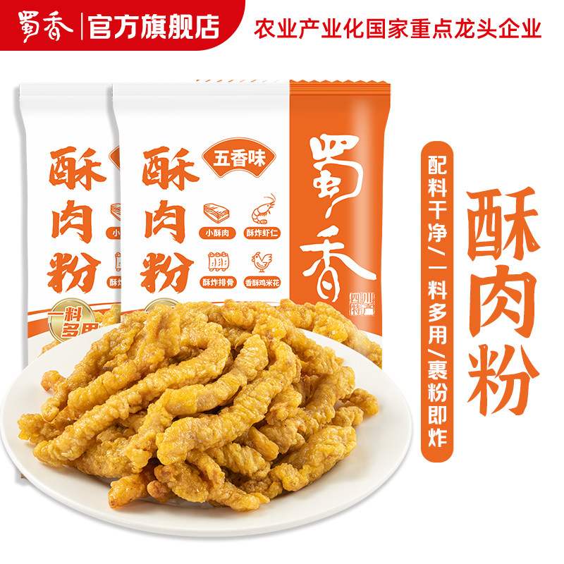 蜀香家用炸肉酥肉粉100g图片