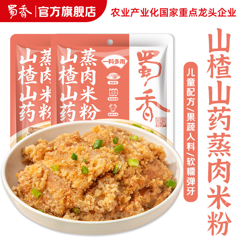 山药蒸肉粉山楂入料家用蔬果 专用米粉肉调味料旗舰店