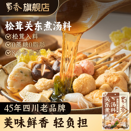 蜀香关东煮调料多袋装更划算