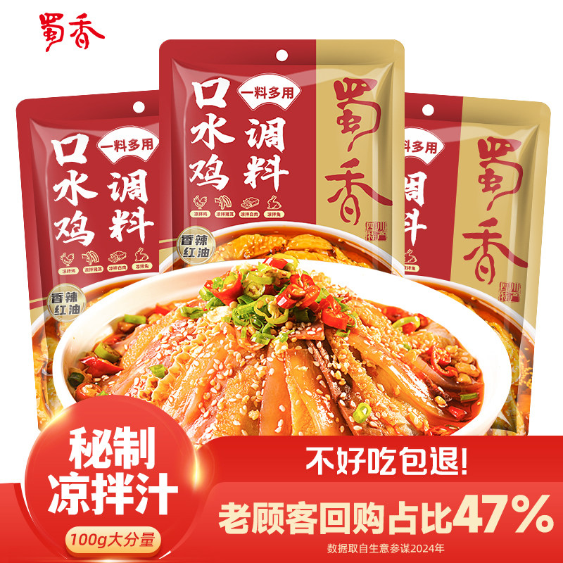 蜀香四川口水鸡调料川味复合凉拌菜调料凉拌调味料汁凉菜调料包