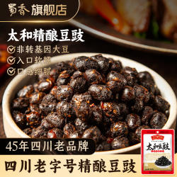 【四川老字号】蜀香精酿太和豆豉原味不辣即食拌面豆鼓调味酱汁料