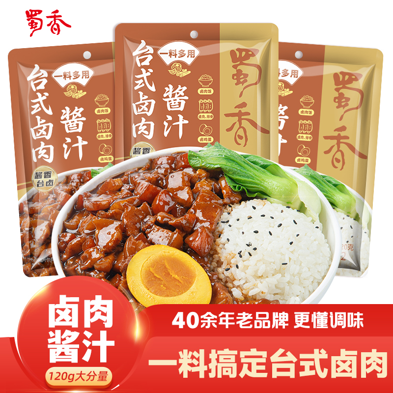 蜀香四川成都一料多用