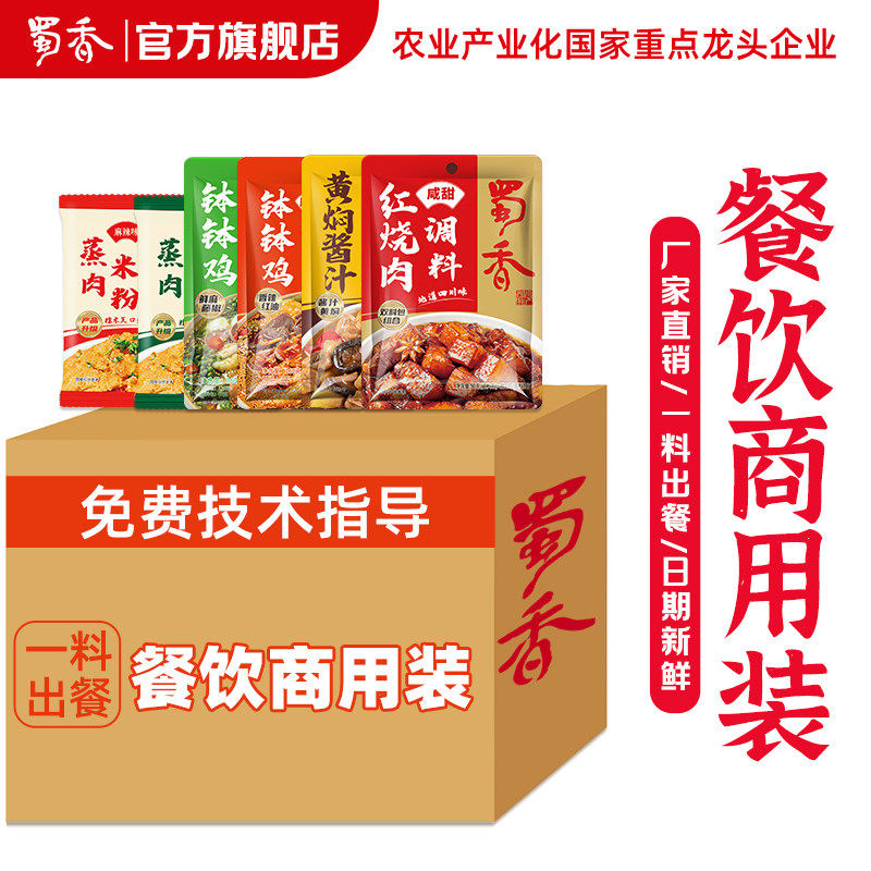 批发商用整箱调料专拍红烧肉调料黄焖酱汁大棒骨酱汁钵钵鸡调味料