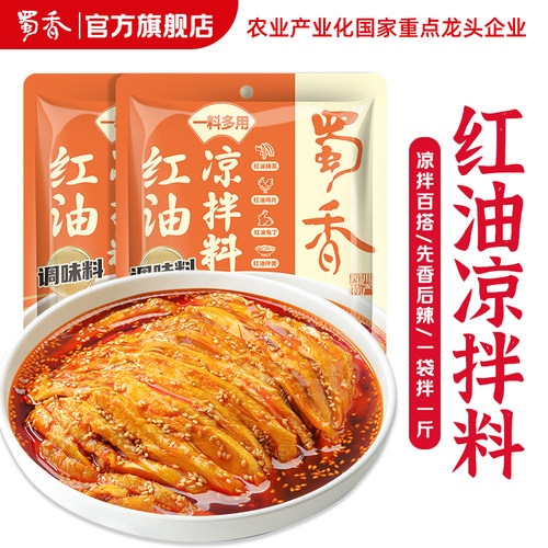川味麻辣凉拌料拌面拌菜蘸碟