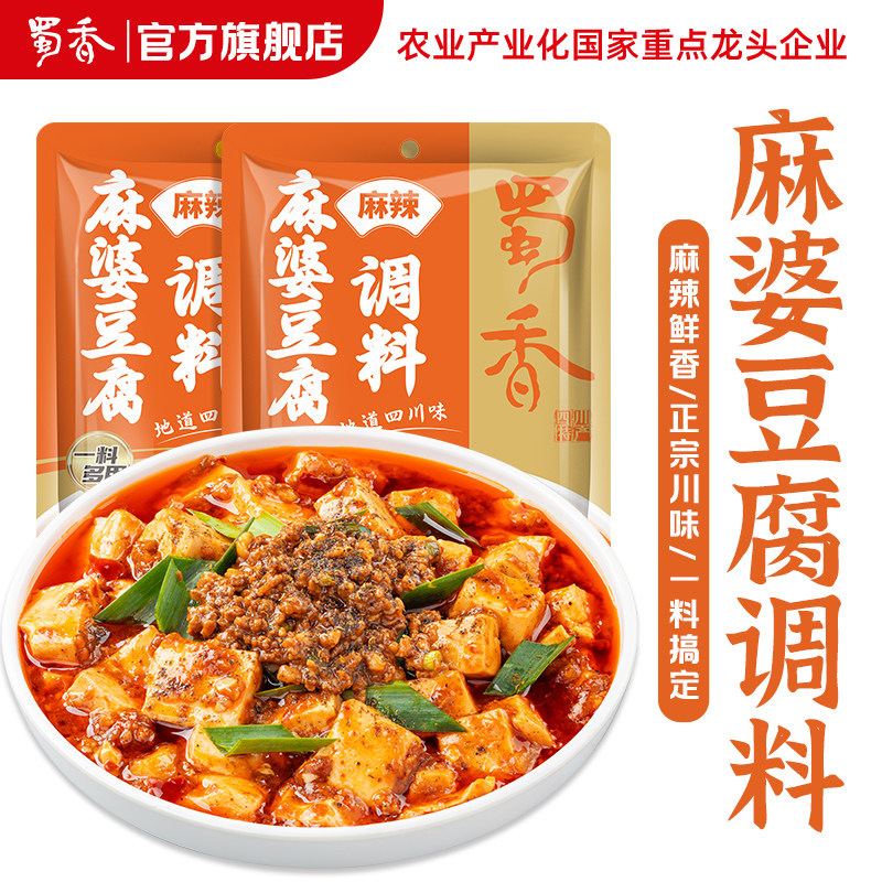 蜀香川味麻婆豆腐酱料包麻婆豆腐调料商用四川麻婆豆腐调味酱料