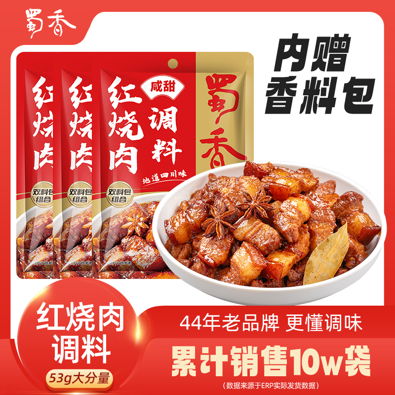 蜀香红烧肉调料包红烧料包家用红烧酱汁酱料调味料汁排骨料理包