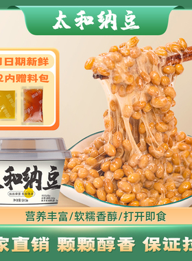 国产非转基因太和纳豆即食拉丝发酵菌寿司原味拌早餐小粒日式风味