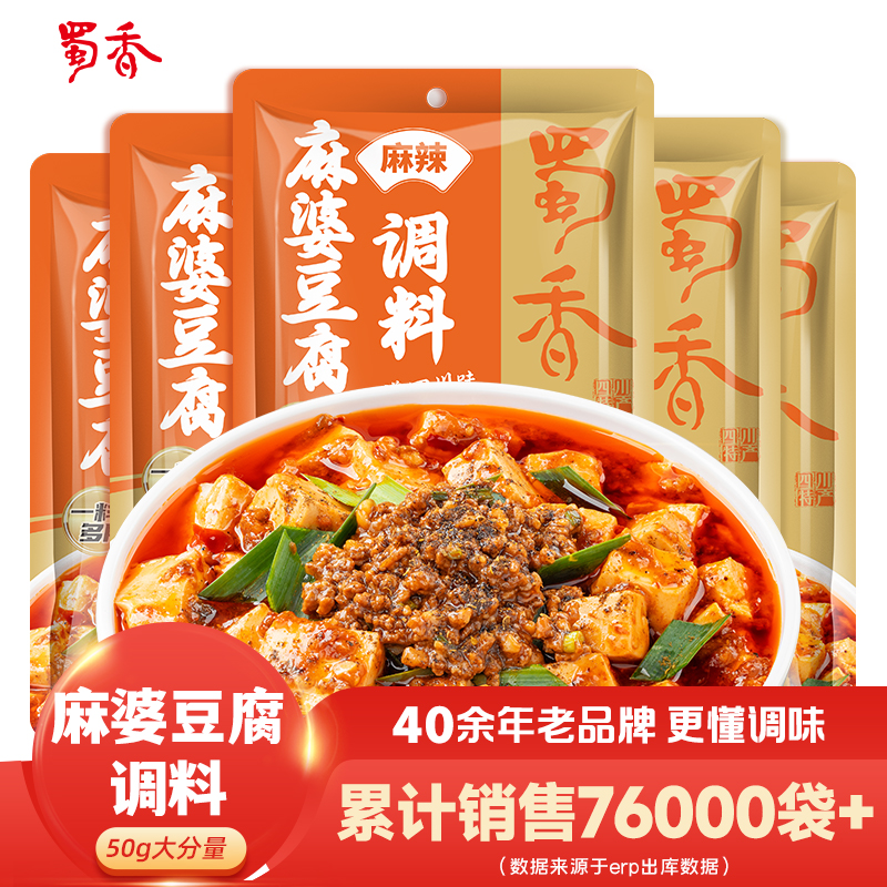 蜀香麻婆豆腐酱料包一料调配