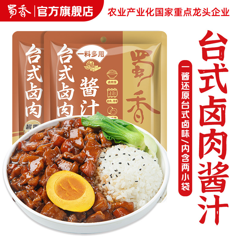 蜀香卤肉饭酱汁商用台湾卤肉饭酱料理包炖肉料台式汁