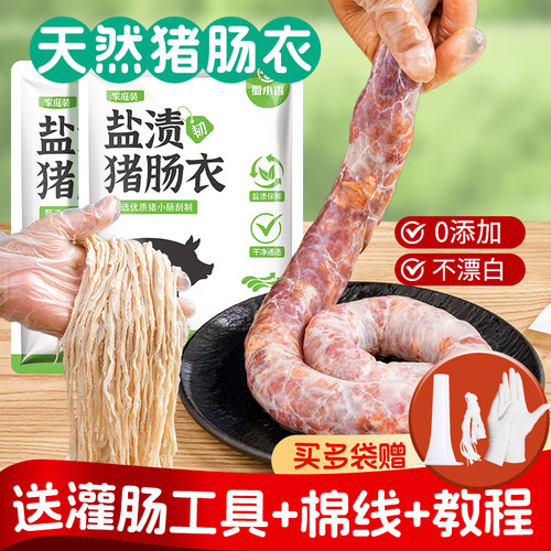 猪肠衣灌香肠家用食品级