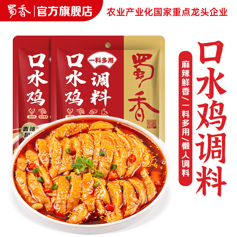 蜀香四川口水鸡调料川味复合凉拌菜调料凉拌调味料汁凉菜调料包