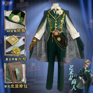 第五人格cos服骑士-艺术品商人cosplay服装全套游戏宫廷风修身C服