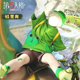 第五人格cos火灾调查员蛙里奥cosplay奇珍时装LINEFRIENDS联动装