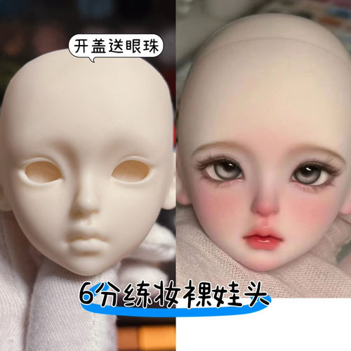 六分BJD真人风白肌练妆开盖素头