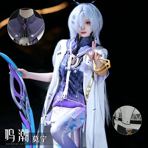鸣潮莫宁cos服精致动漫角色漫展