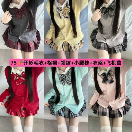 75六件套香草圆子原创毛衣开衫格裙正版jk制服秋冬套装学院风叠穿