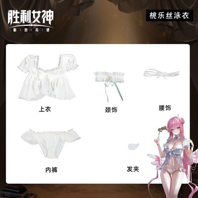 胜利女神妮姬网红cos服装桃乐丝