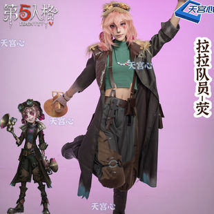 第五人格cos服拉拉队员荧cosplay服装二次元游戏废土风稀世时装