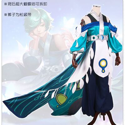 王者荣耀庄周逍遥幻梦cosplay服