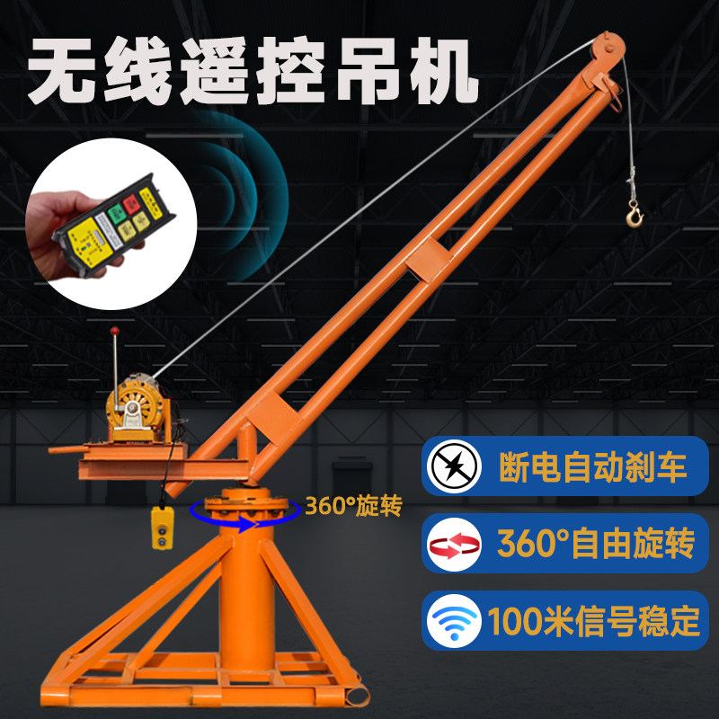 无线遥控吊机家用自建房楼顶电动起重吊粮吊砖220V室外小型提升机