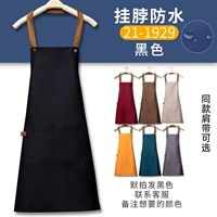 XS-1929 halter neck apron black (for other styles and colors, please contact customer service)