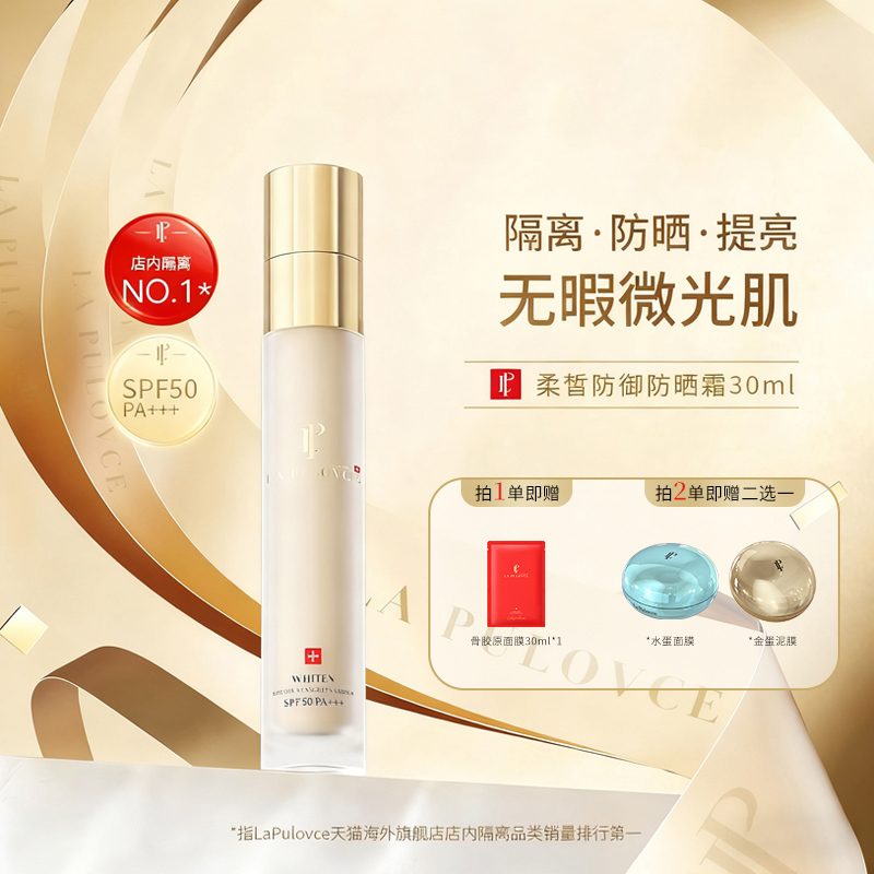 拉普瑞斯防晒霜小金管隔离素颜霜瑞士原装进口妆前乳防紫外线隔离