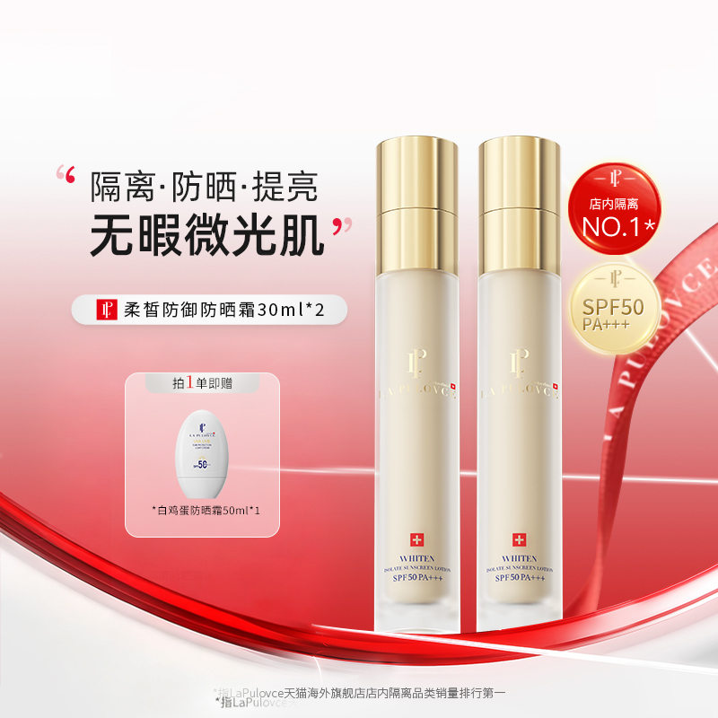 lapulovce拉普瑞斯小金管隔离防晒霜防蓝光官方旗舰店正品两支装