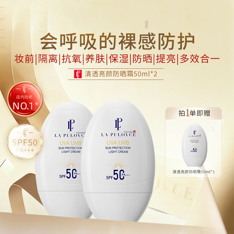 拉普瑞斯SPF50面部防晒霜