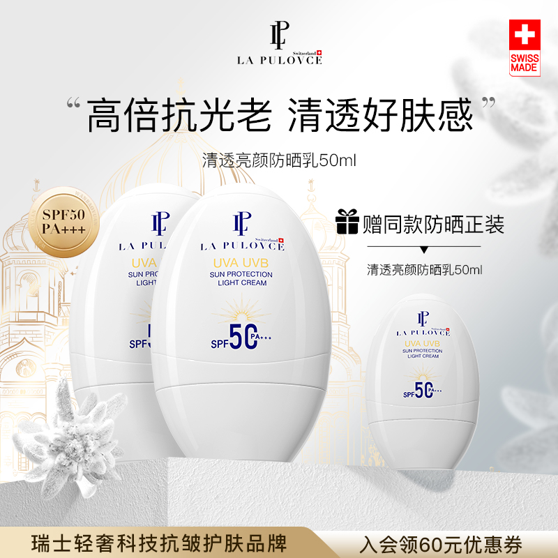 【店铺】lapulovce拉普瑞斯白鸡蛋防晒霜SPF50防紫外线保湿隔离