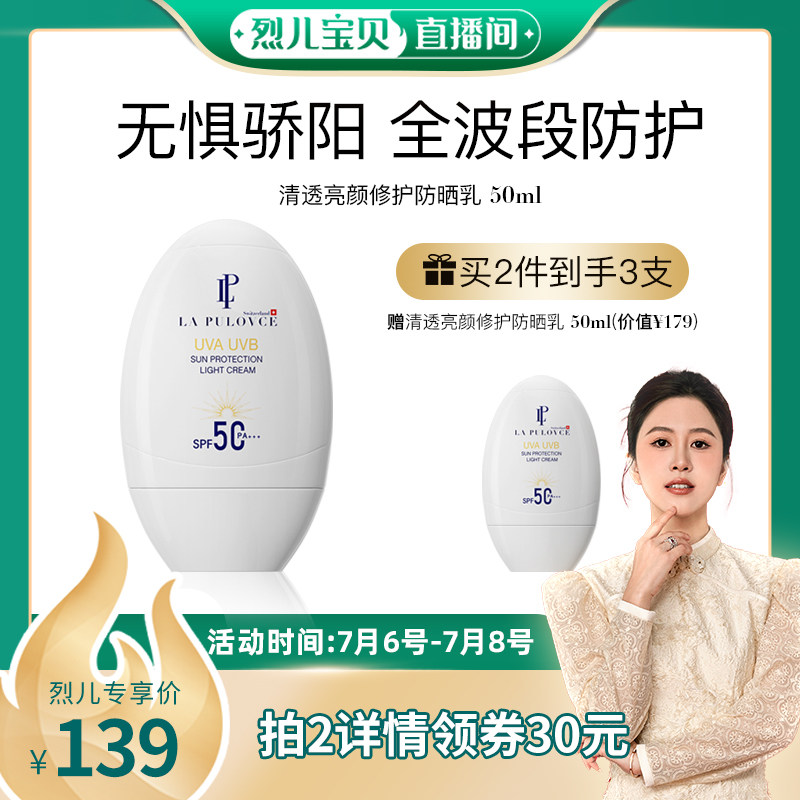 【烈儿宝贝直播间】拉普瑞斯防晒霜防紫外线白胖子隔离四季防护