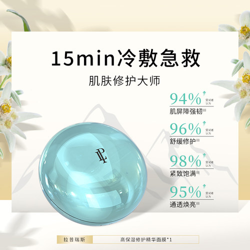 lapulovce高保湿修护面膜