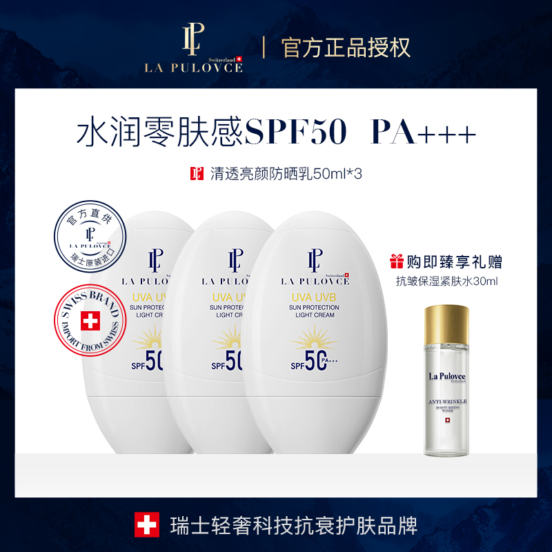 瑞士lapulovce拉普瑞斯白鸡蛋防晒霜乳SPF50面部防紫外线保湿隔离