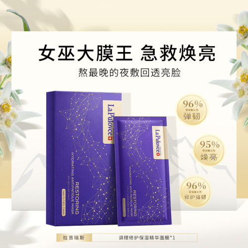 瑞士熬夜急救面膜补水保湿