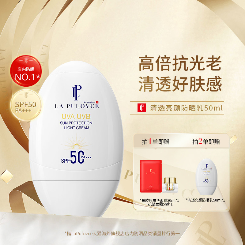 【正品保证】lapulovce防晒霜白鸡蛋秋冬清爽轻薄不假白男女可用