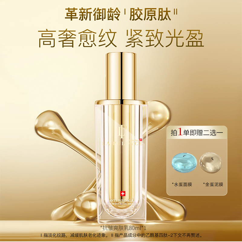 lapulovce抗皱淡化细纹保湿乳液