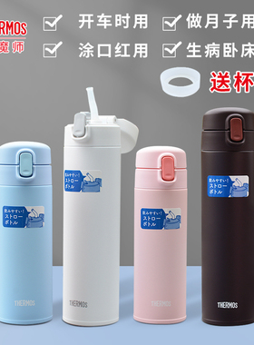 日本膳魔师成人孕妇吸管保温杯FJM350老人病人保温杯子薛之谦同款