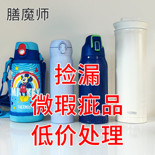 【瑕疵品处理】日本进口膳魔师男女儿童保温杯真空超轻水杯子