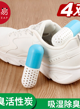 pq801_J鞋子除臭活性炭除湿去鞋臭味异味防潮鞋塞吸汗干燥剂竹炭